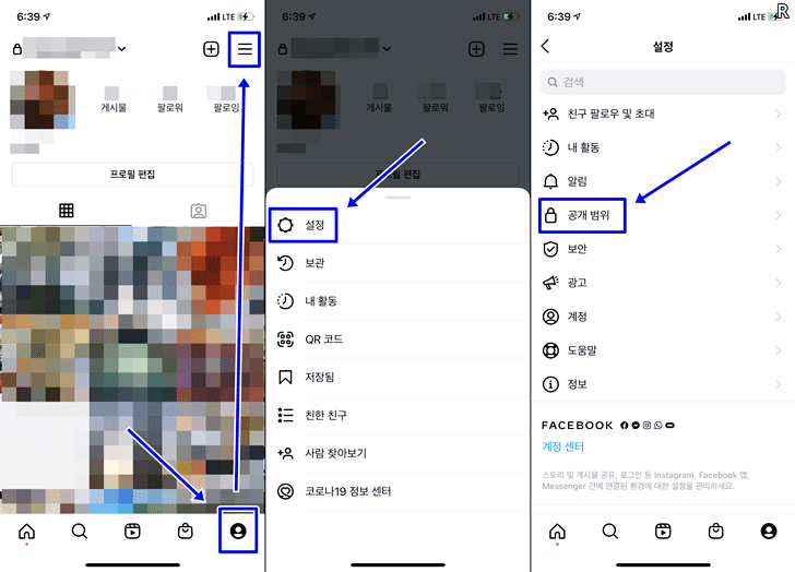 인스타 마이페이지에서 설정 메뉴를 통해 공개범위 항목에 접근하는 방법