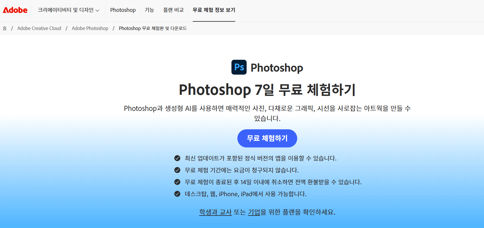 포토샵 2022 평가판 무료 다운로드