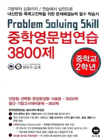 15차 개정판 중학영문법 3800제 중1 중2 중3 교재 리뷰와 답지 2025 자료집_23