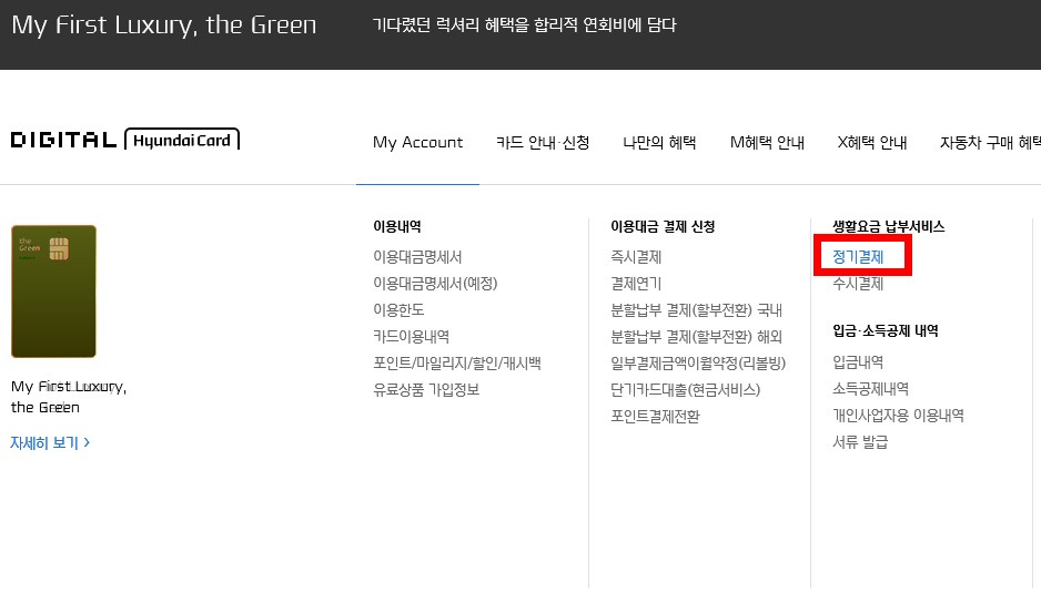 아파트 관리비 신용카드 자동납부8