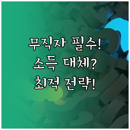 무직자 담보대출 가능 조건 소득 대체..