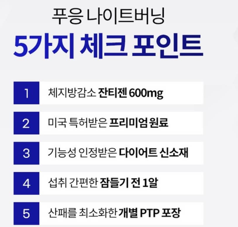 푸응 나이트버닝 이미지