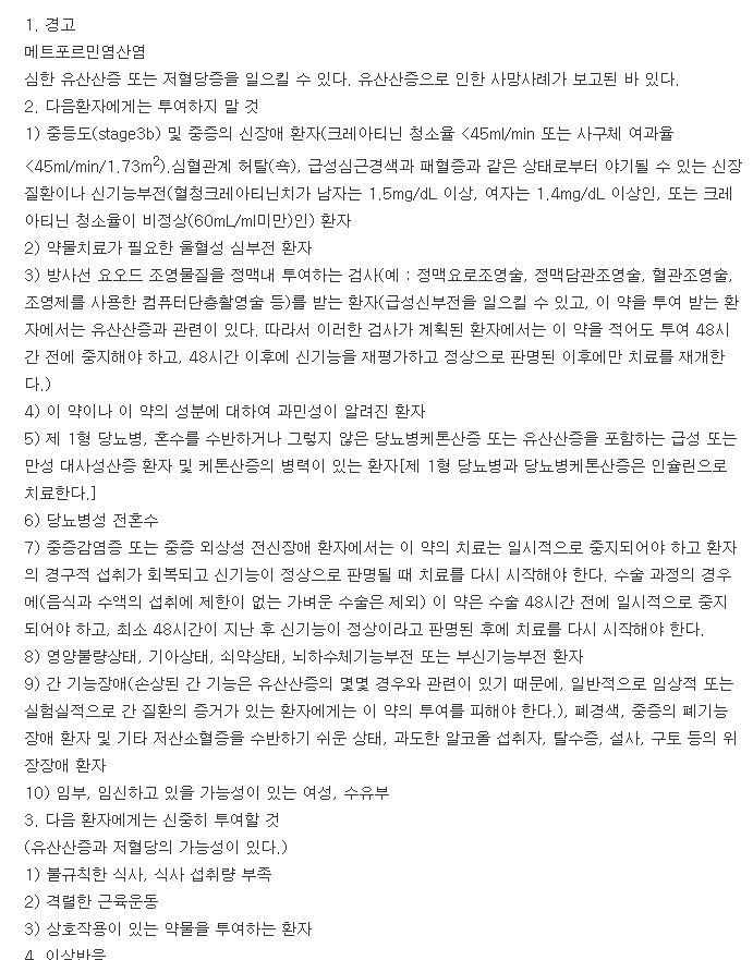 가브스메트정50-500mg-복용-주의사항