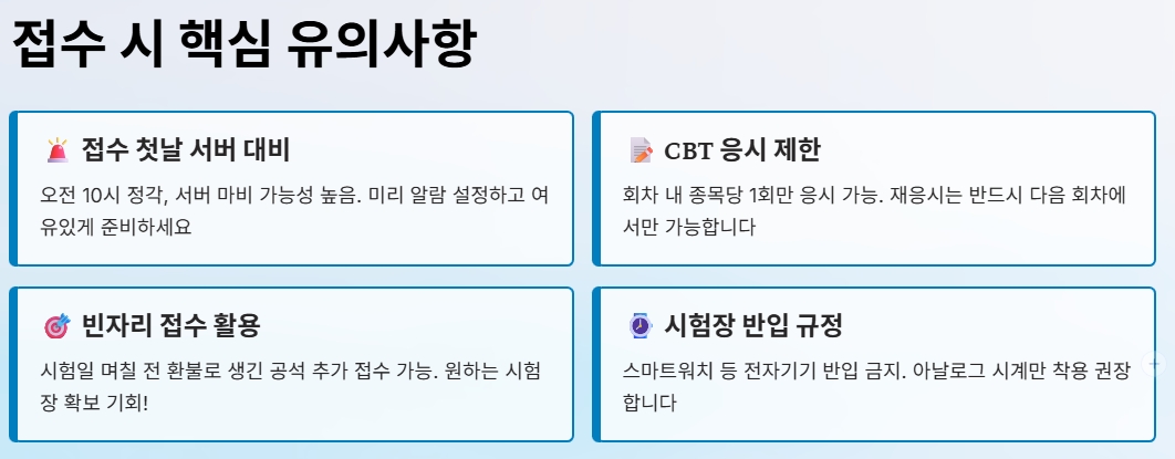 2026 국가기술자격시험일정 및 접수기간