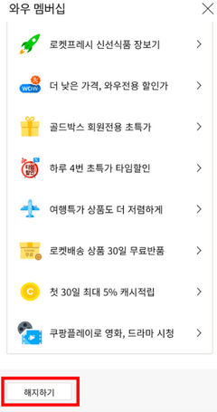 해지하기