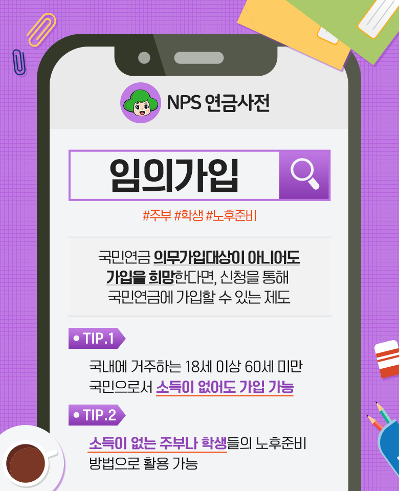 국민연금 임의가입