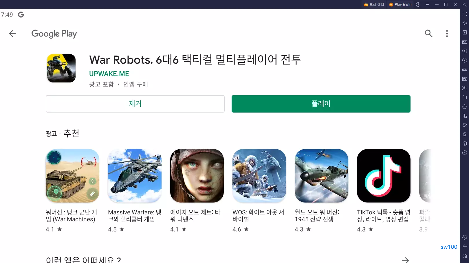 블루스택에서 PC 게임하는 과정 7