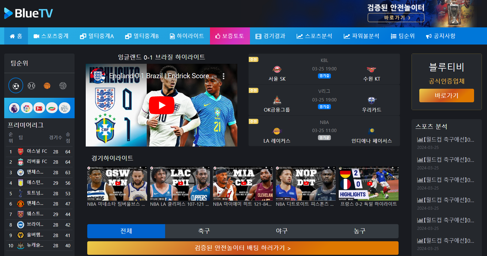 야구 축구 스포츠 무료 중계 사이트