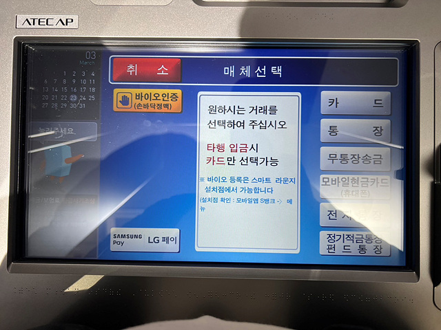 atm 입금 방법
3