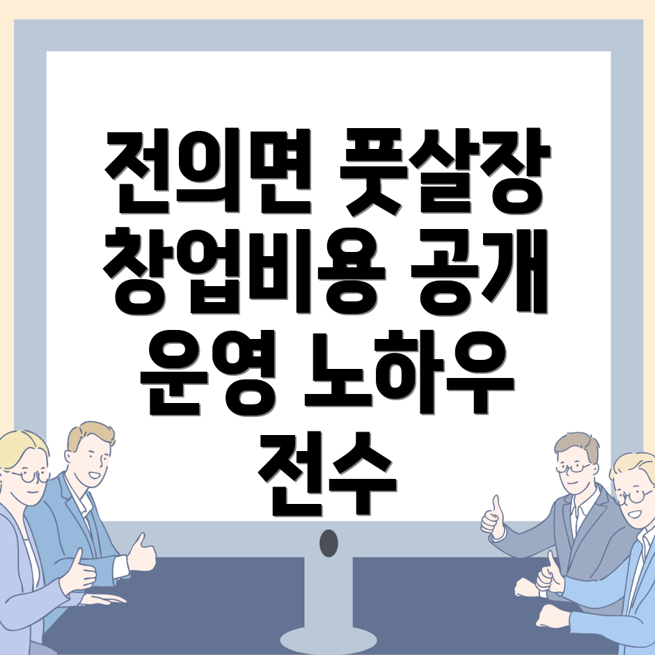 풋살장 창업