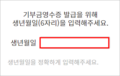 아름다운-가게-기부금-영수증-신청