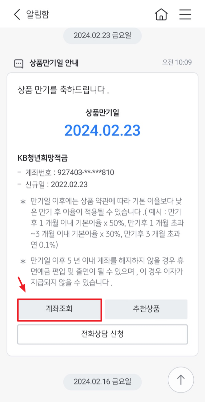 국민은행 청년희망적금 만기해지방법