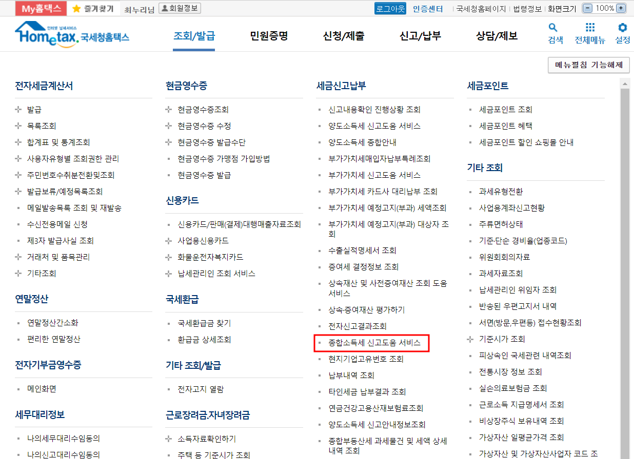 종합소득세 신고 기간 대상자