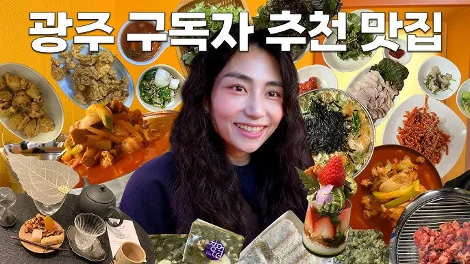 광주광역시 맛집 베스트 10 현지인 맛집_5