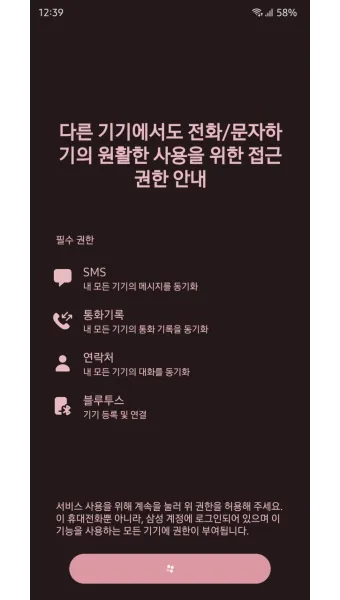 스마트폰 긴급전화만 가능합니다 오류 해결하는법 알아보기로_21