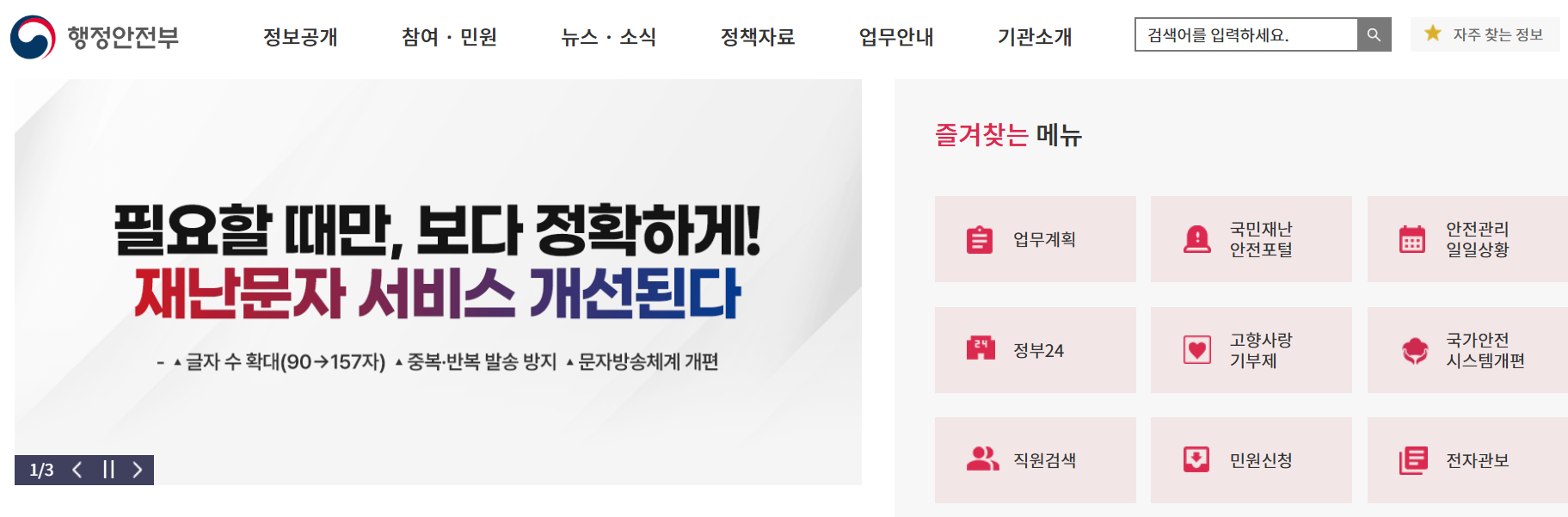 행정안전부 홈페이지 바로가기 www.mois.go.kr