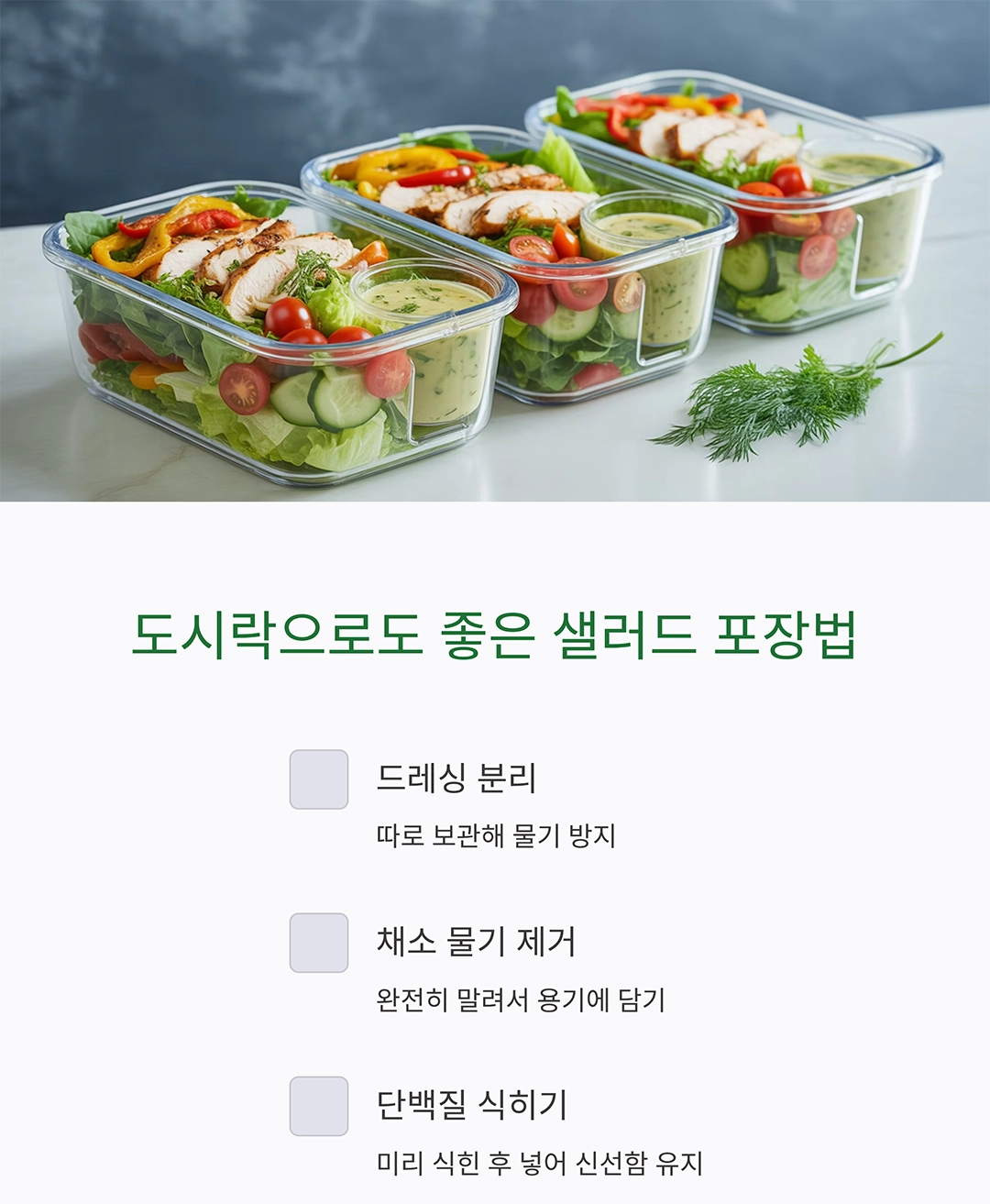 건강 샐러드 레시피, 영양과 맛을 한 번에 즐기는 방법