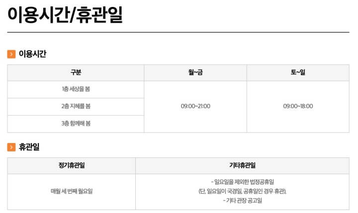 마산도서관-이용시간-휴관일