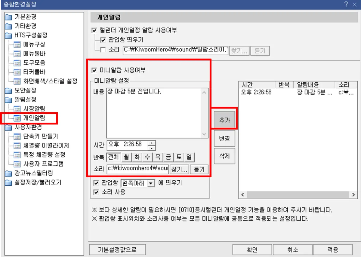 개인 알림