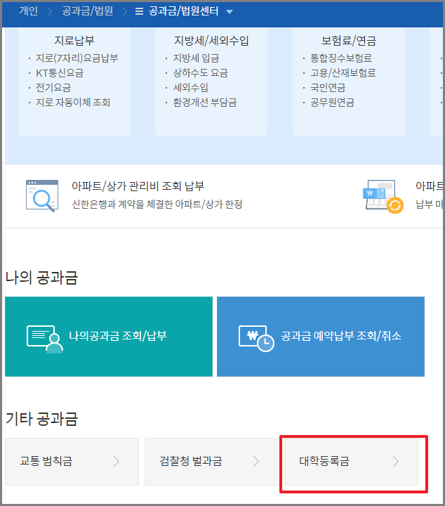 2023년 1학기 방송대 등록금 납부 기간 및 방법