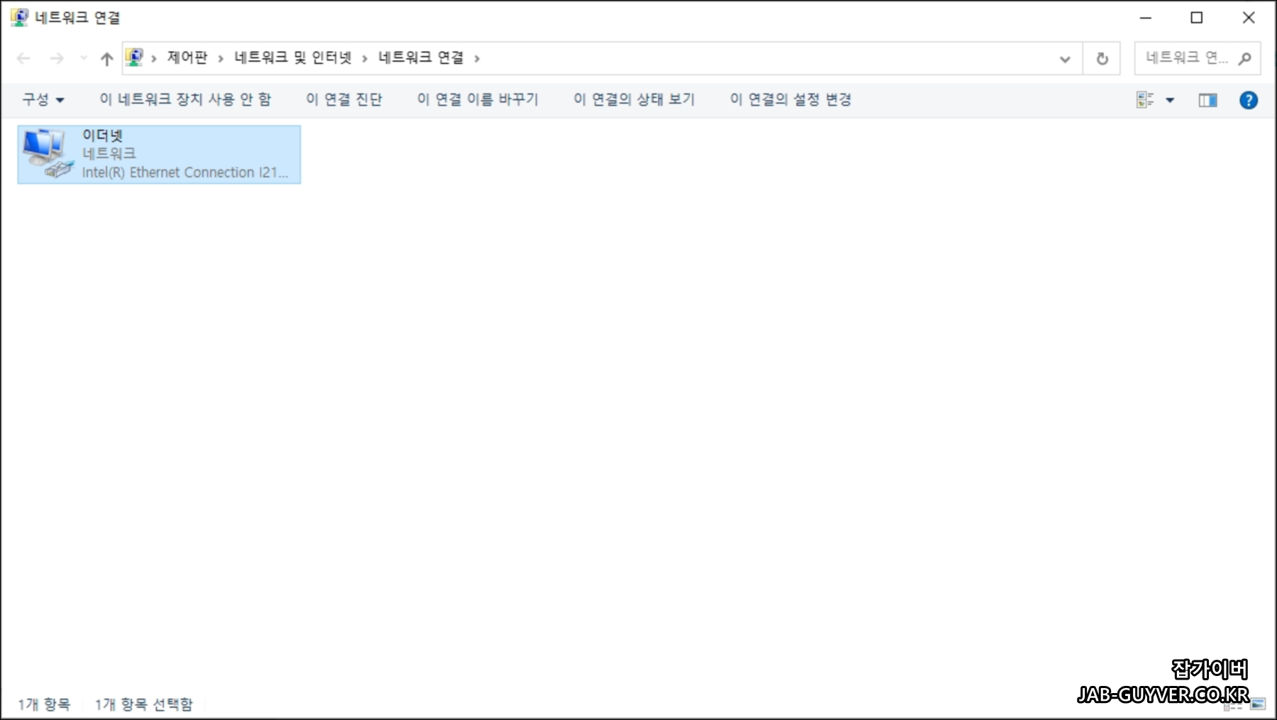 이더넷 어댑터를 사용으로 변경해 인터넷 다시 연결