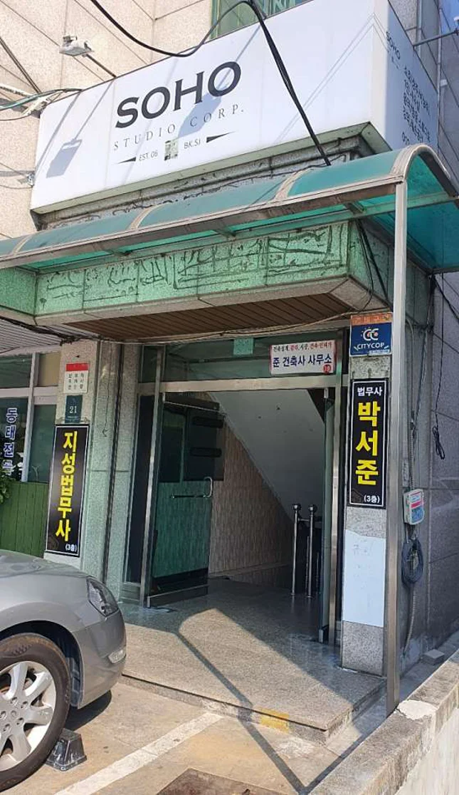 지성법무사사무소