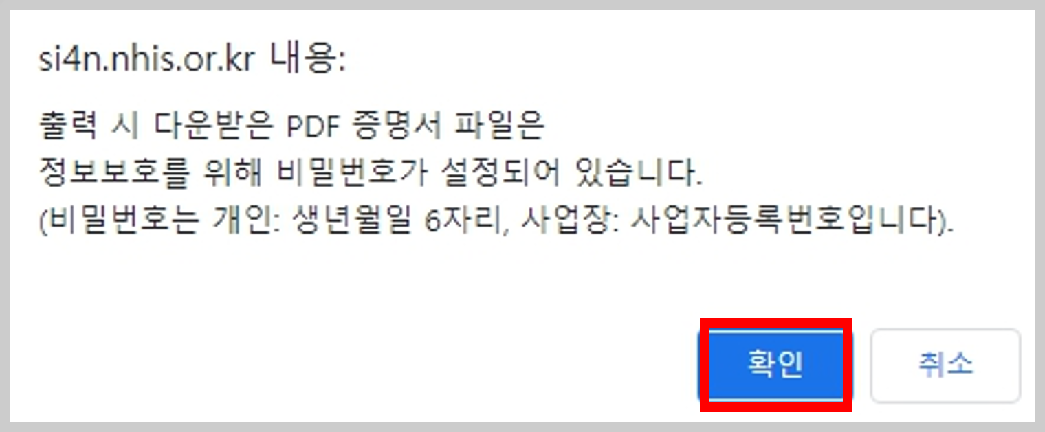 4대보험완납증명서 인터넷 발급방법 무인발급기 가능한 서류 위치 이용시간