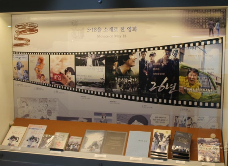 광주/5&bull;18/민주화운동기록관