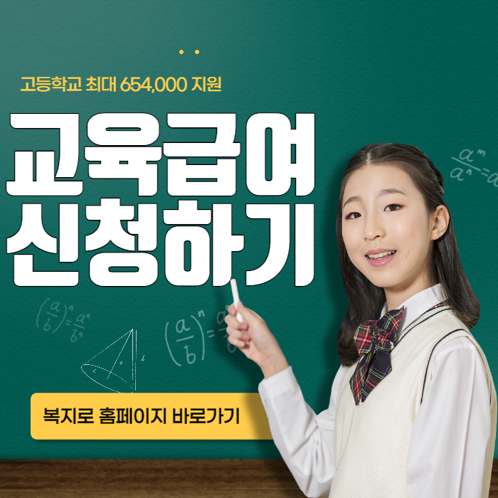 교육급여4