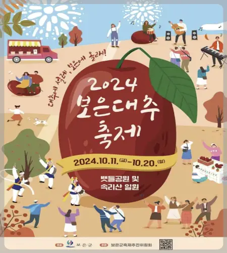 보은 대추축제_1