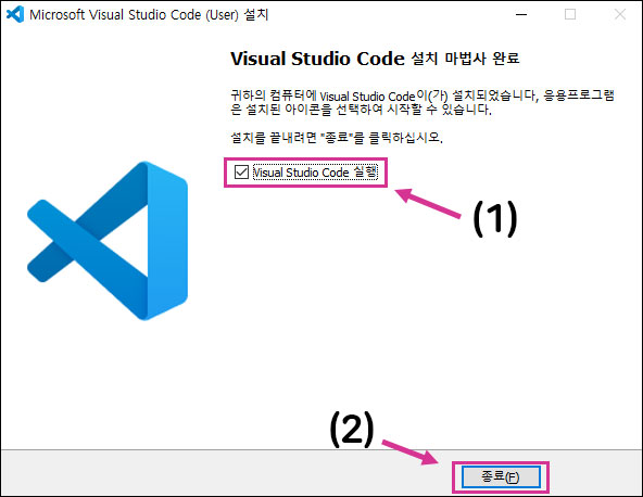 비주얼 스튜디오 코드 설치 완료 후, 바로 실행하기