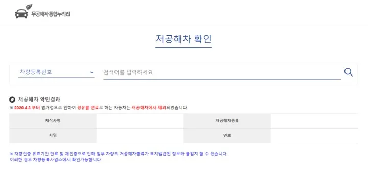 저공해차 확인 홈페이지