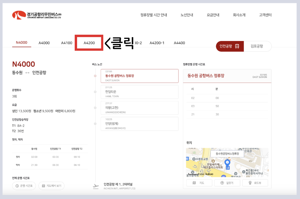 공항버스 예매 시간표 예약 방법 리무진