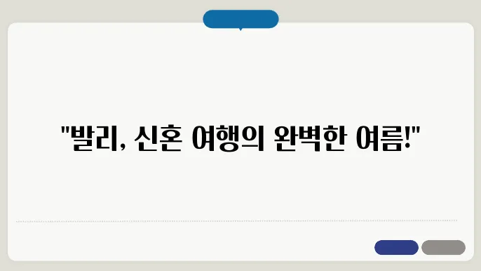 발리 7월 날씨 - 신혼여행 최적기