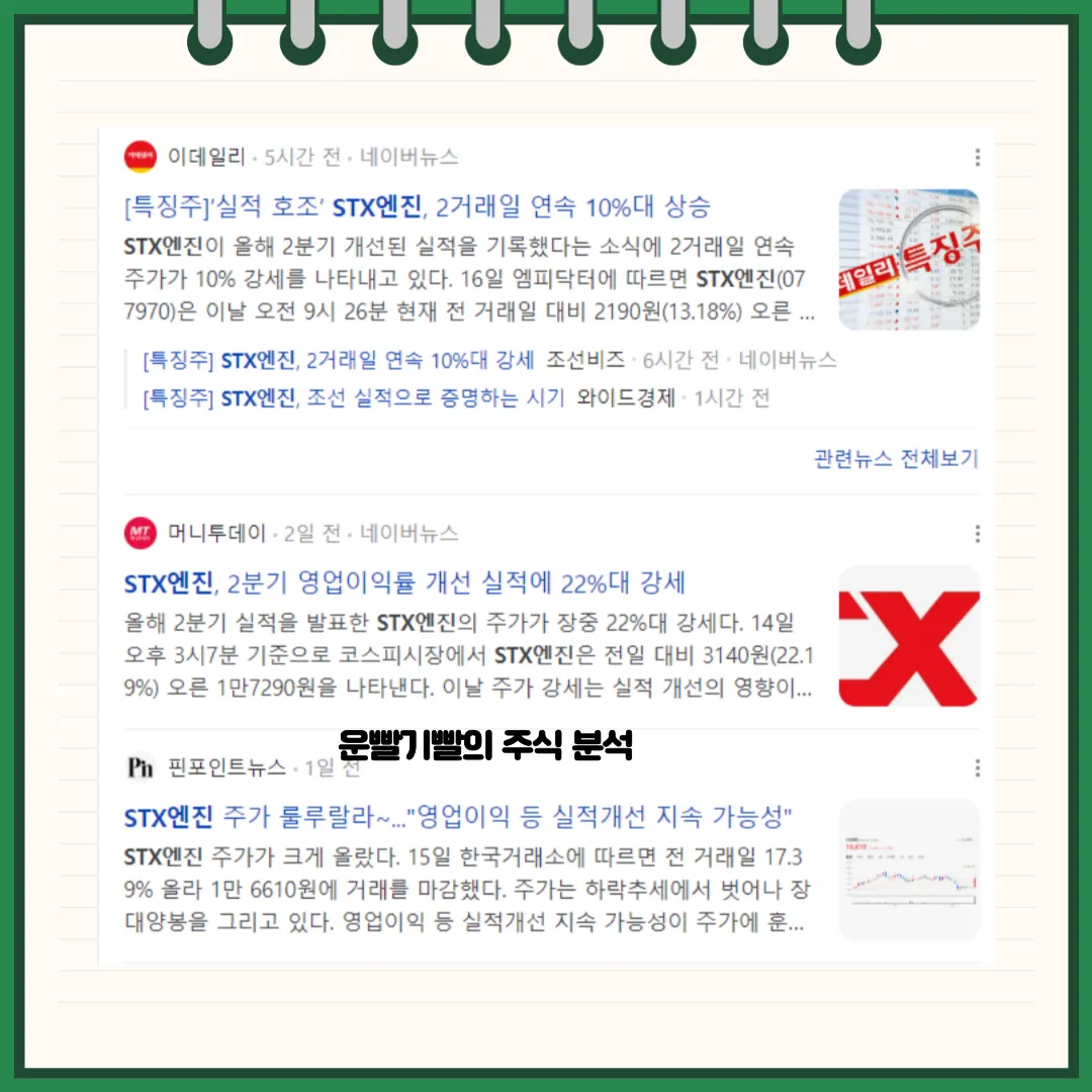 STX엔진 뉴스