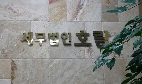 세무법인화평 대구지사