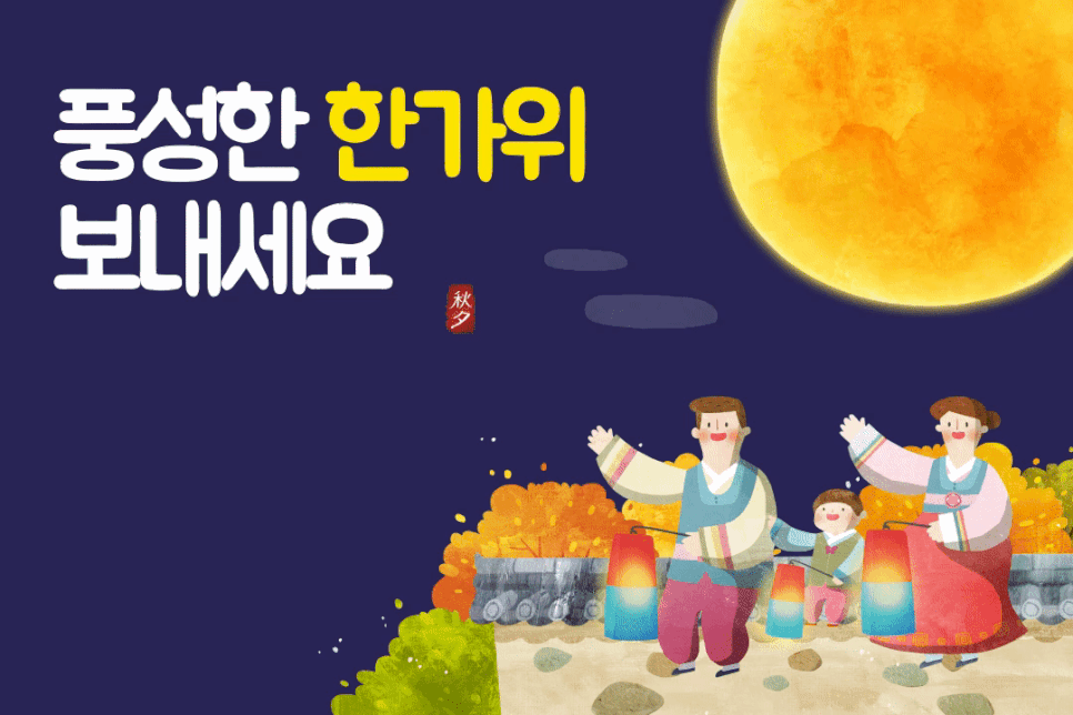 추석 카드 이미지