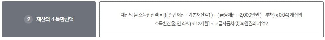 기초연금 신청방법 수급자격 모의계산 자가진단 금액 부부 자동차 재산 나이