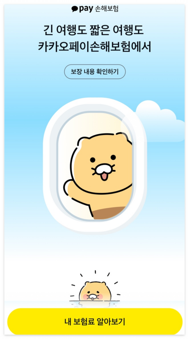 해외여행자보험가격