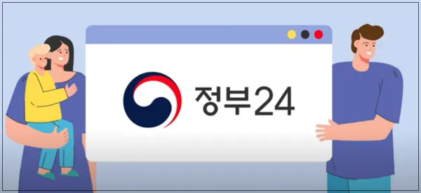 숨은 정부지원금 찾기_정부24