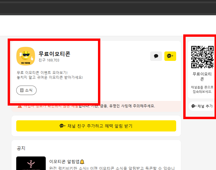 카카오톡 무료 이모티콘 모음 사이트