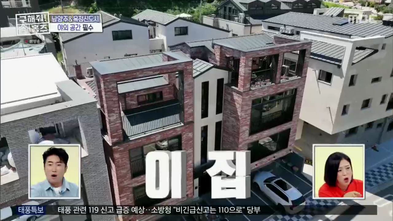구해줘홈즈 아이브 안유진 가을 남양주시 별내동 적벽 다이브 하우스 매물 가격 및 구조 인테리어 리모델링 최종선택 소개
