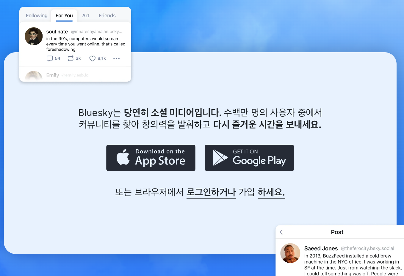 블루스카이 bluesky