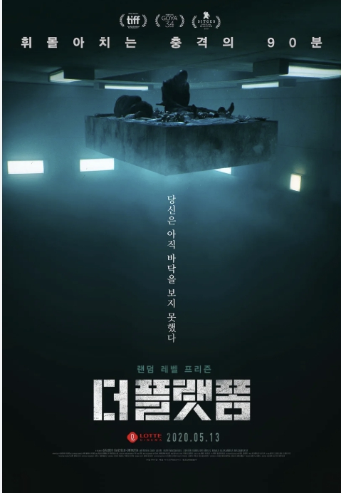 넷플릭스 더 플랫폼 포스터