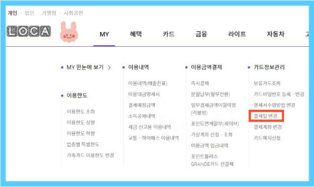 롯데카드 결제일 변경