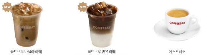 커피 베이 메뉴 콜드브루 바닐라 연유 라떼 에스프레소