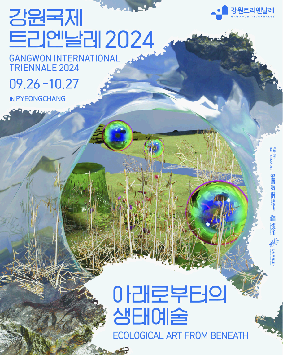 강원국제트리엔날레 2024