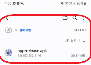 apk 파일을 선택합니다.