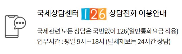 국세상담전화번호