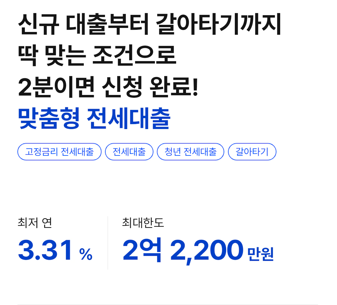 케이뱅크 전세대출 갈아타기
